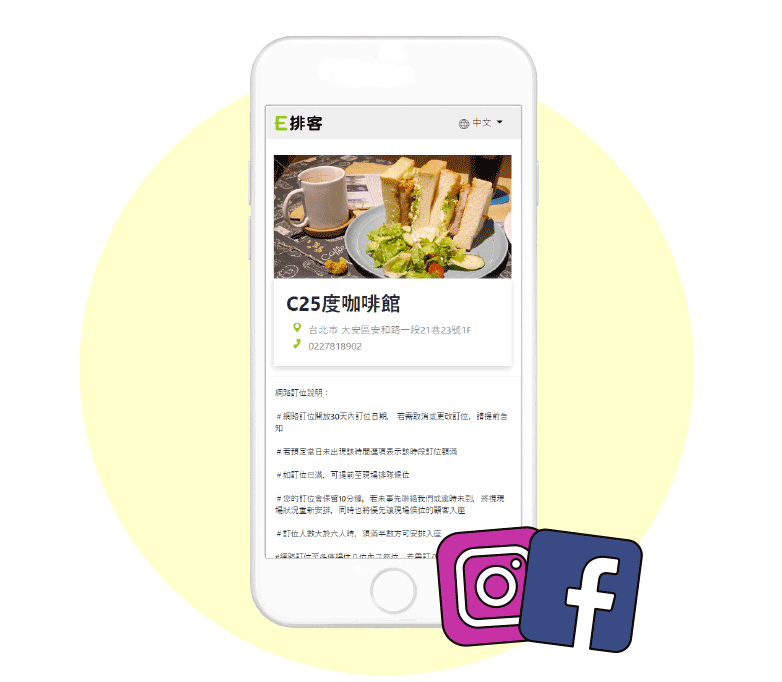 透過餐廳官方網站、FB或是其他媒體、APP直接進行網路訂位